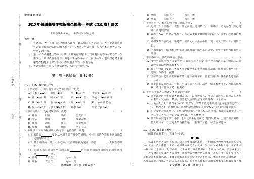 2013年高考语文江西卷及答案