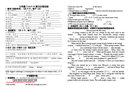 中考一轮复习九年级units9-10学案(无答案)