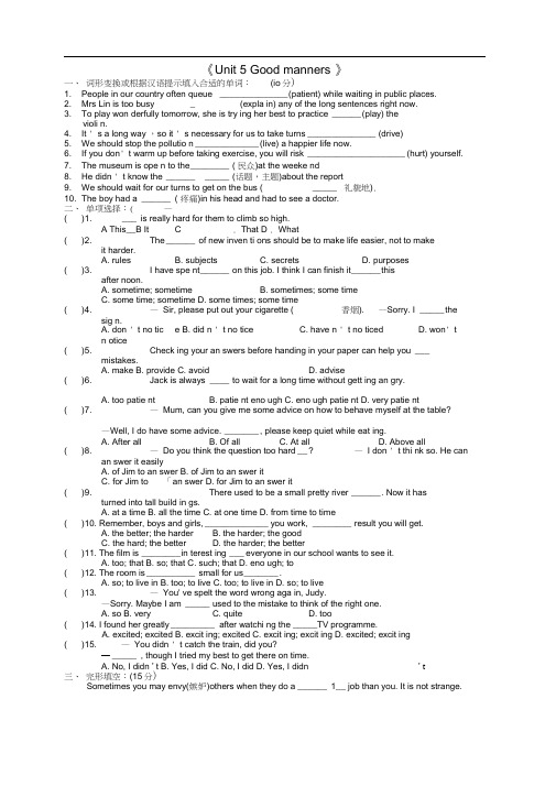 【牛津译林版】八年级英语下册《Unit5Goodmanners》单元综合测试