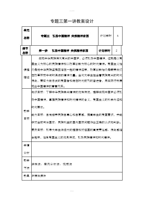 2018思修第三章教案