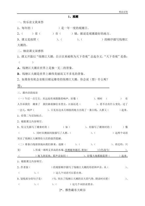 最新2017人教版四年级语文上册每课一练(33页)