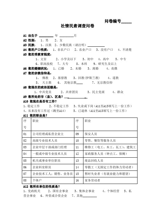 社情民意调查问卷