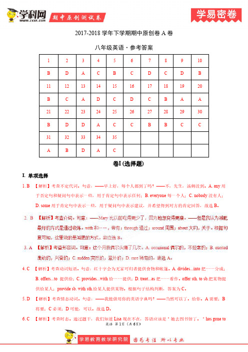 学易密卷:段考模拟君之八年级英语下学期期中考试原创模拟卷A卷(河北)(全解全析)