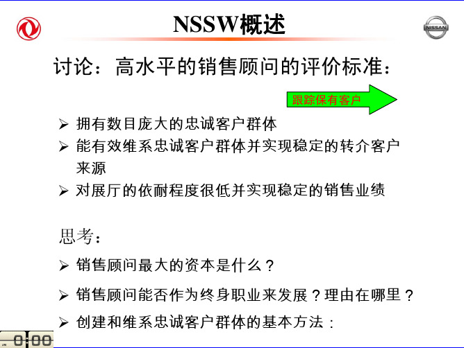 NSSW概述