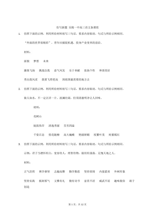 仿写新题 乐陵一中高三语文备课组新题解析