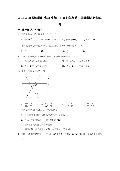 2020-2021学年浙江省杭州市江干区九年级(上)期末数学试卷(含解析)