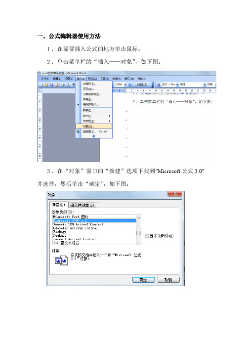 公式编辑器和Visio的使用