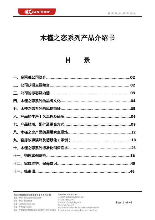 木槿之恋家具导购手册综合版