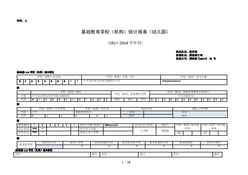 教育事业报表(精简打印表,删除指标解释)