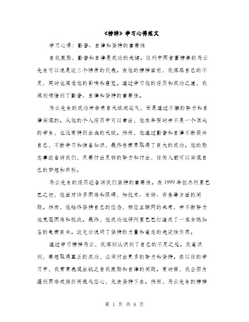 《榜样》学习心得范文