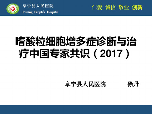 嗜酸性粒细胞增多症2017