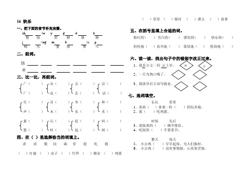 把下面的音节补充完整