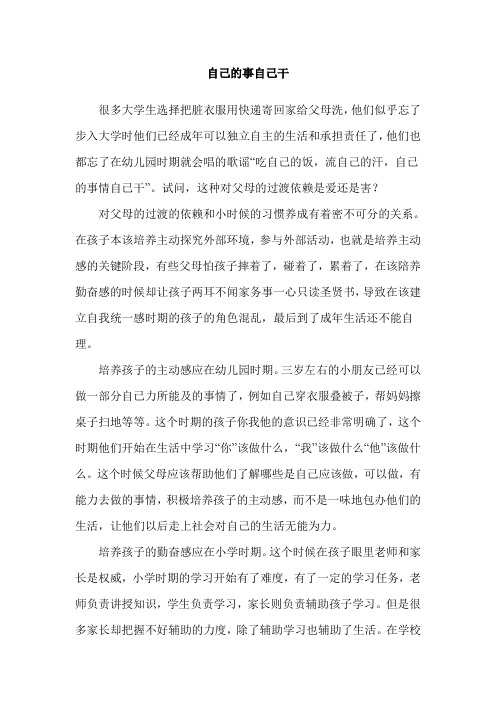 (精选)2019教师资格证真题范文：自己的事自己干