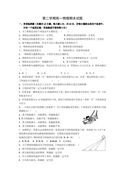 人教版高中物理必修二第二学期高一物理期末试题