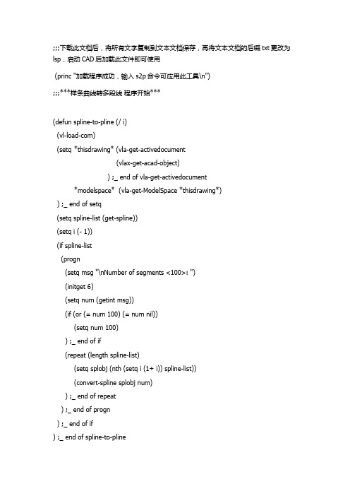 样条曲线转多段线lisp