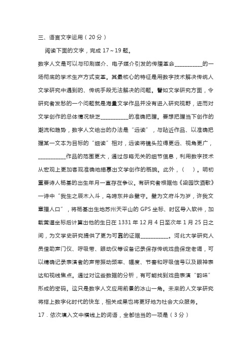 语言文字运用一则阅读练习及答案