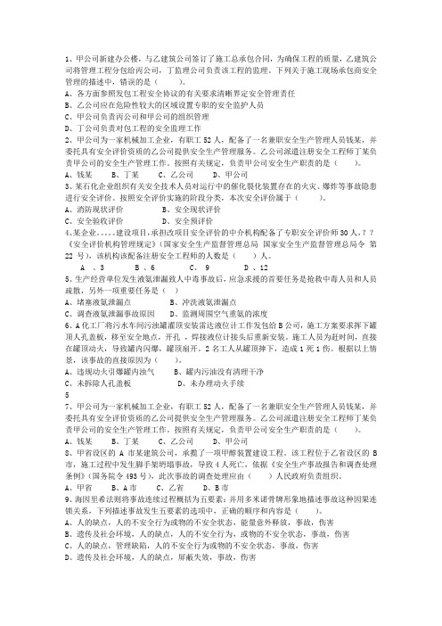 2015年河北省安全工程师管理知识考点:作业条件危险性评价法最新考试试题库