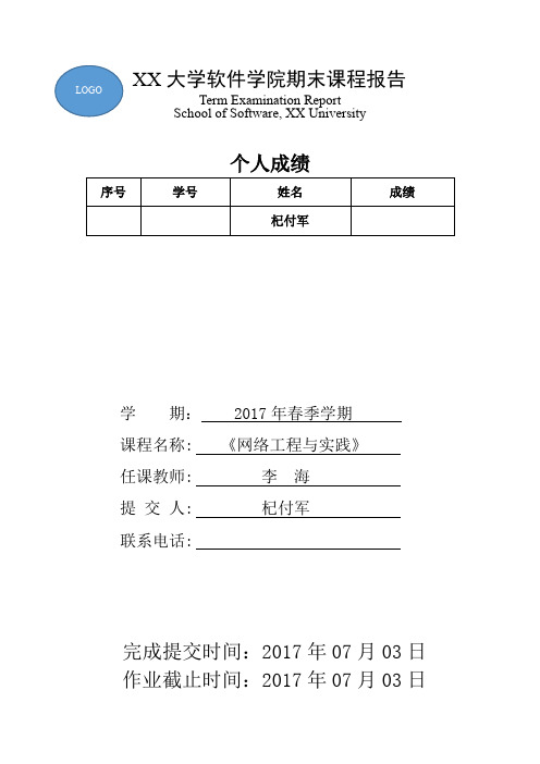 公司园区网网络工程实施方案