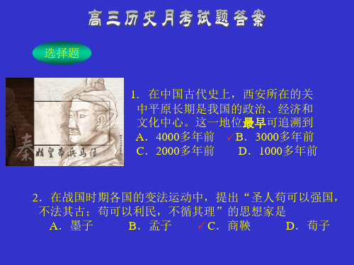 高三中国古代史月考问答题及答案