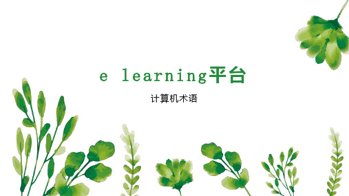 e learning平台