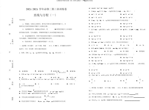 人教版高中数学必修二第三章单元测试(一)Word版含答案