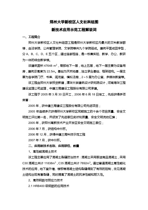 人文社科新技术应用示范工程解说词