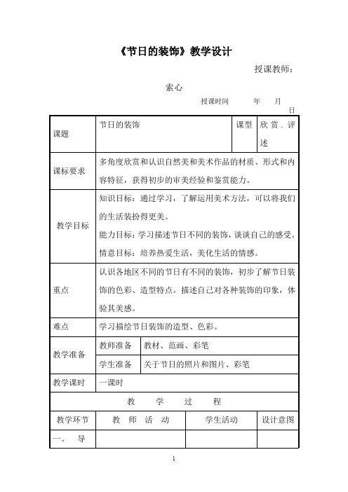 人美小学美术二年级上册第18课节日的装饰教案 2