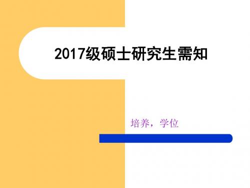 暨南大学硕士研究生选课需知