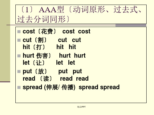 动词的过去式和过去分词