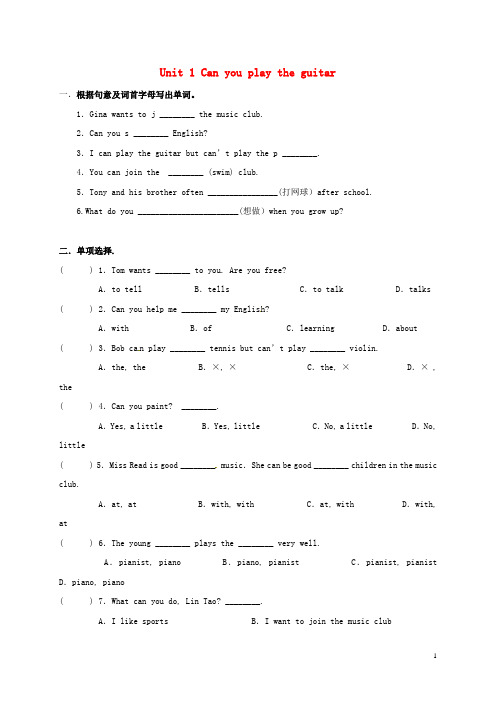 广东省河源市中英文实验学校七年级英语下册 Unit 1 Can you play the guita