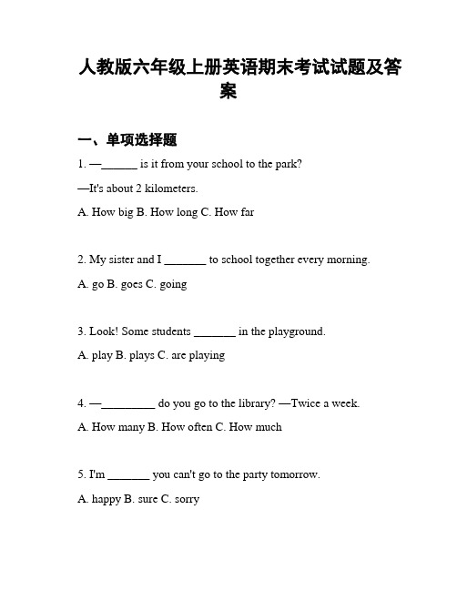 人教版六年级上册英语期末考试试题及答案