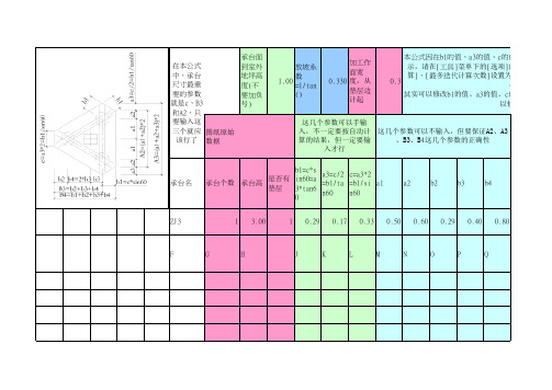 三桩承台工程量计算-自编程_修正版