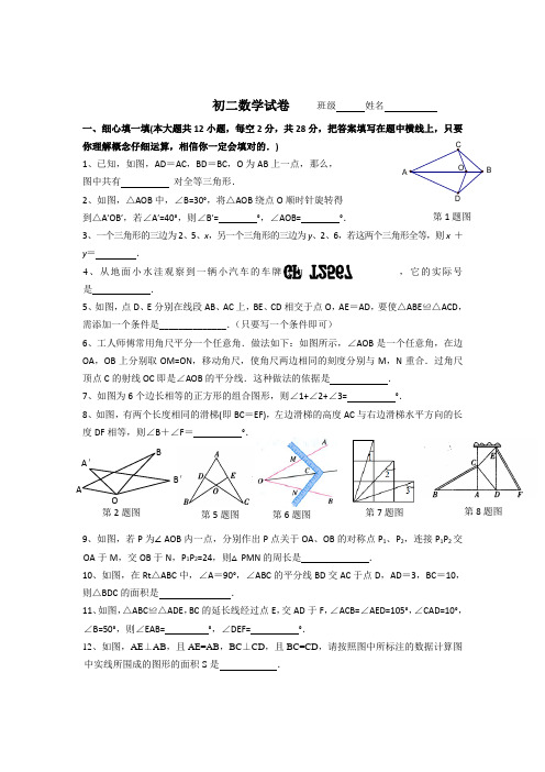 2013-2014学年江苏省江阴初级中学初二上数学9月月考试题