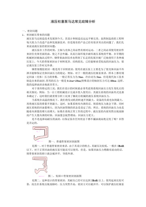 液压柱塞泵马达常见故障分析