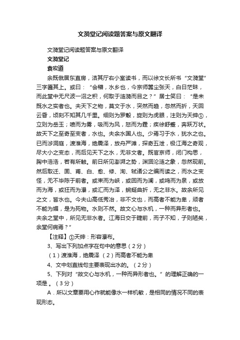 文漪堂记阅读题答案与原文翻译