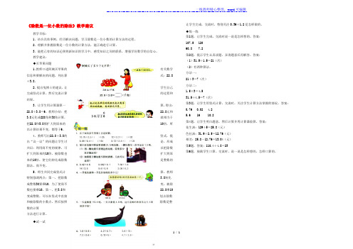 五年级数学上册第3单元小数除法除数是一位小数的除法教学建议冀教版