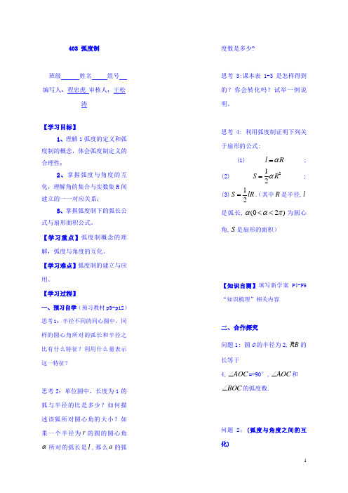 高中数学必修四(北师大版)第一章学案 弧度制