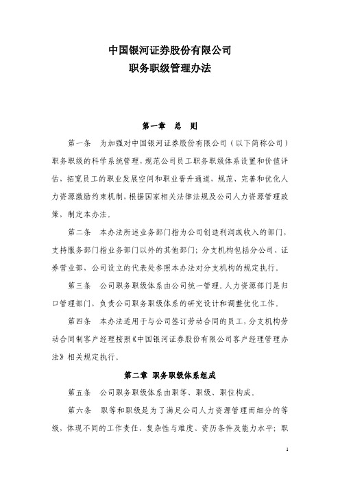 公司职务职级管理办法