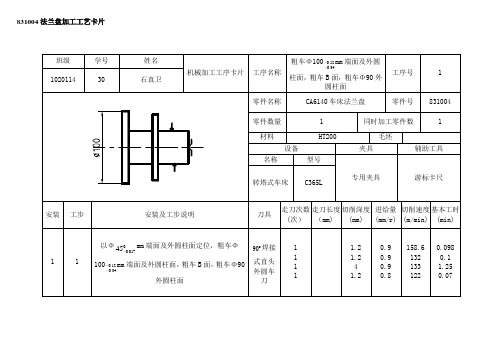 法兰盘工序卡片一套资料