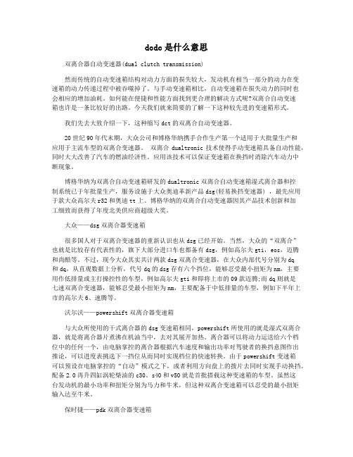 dcdc是什么意思