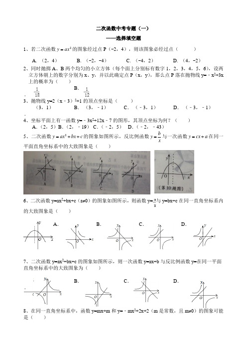 二次函数——选择填空题