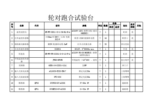 齿轮箱跑合试验台