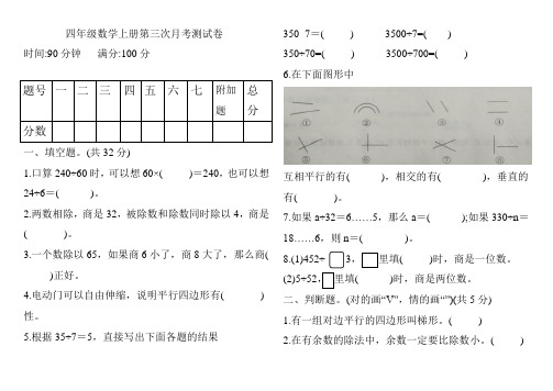 四年级上册数学试题   第三次月考测试卷  人教新课标 含答案