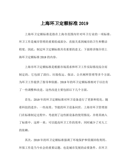 上海环卫定额标准2019