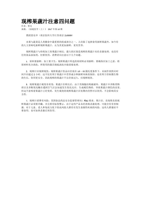 现榨果蔬汁注意四问题