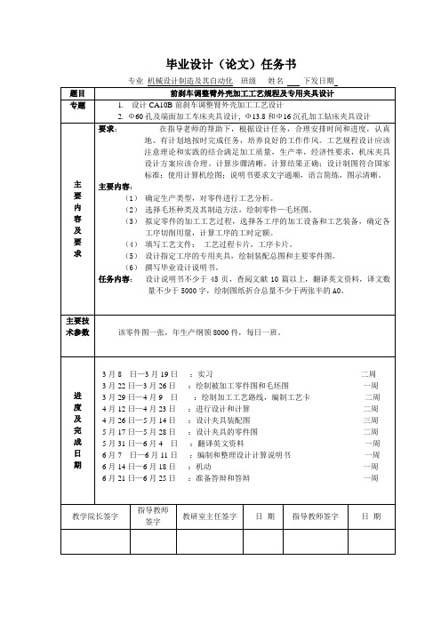 CA10B前刹车调整臂外壳设计说明书