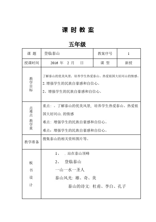 五年级下册品社教案