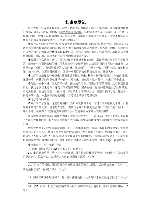 杜甫草堂记(2005江苏泰州中考语文散文阅读)