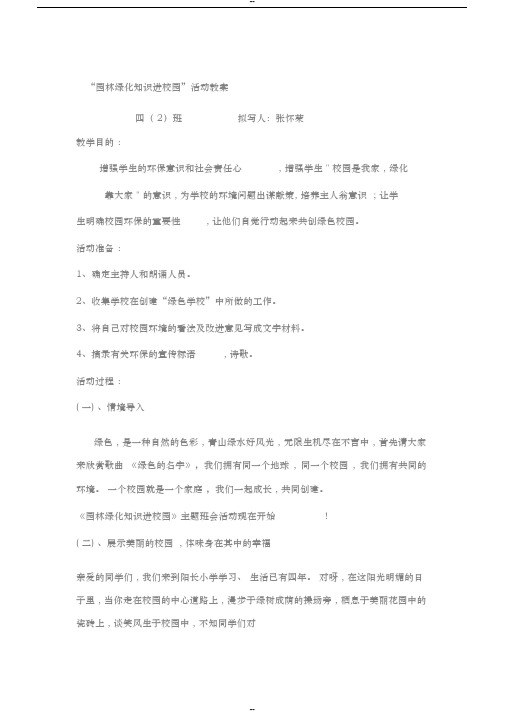 四(2)班园林绿化知识进校园教案