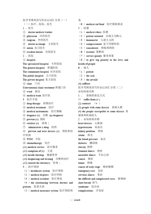 医学英语考博作文词汇#精选、